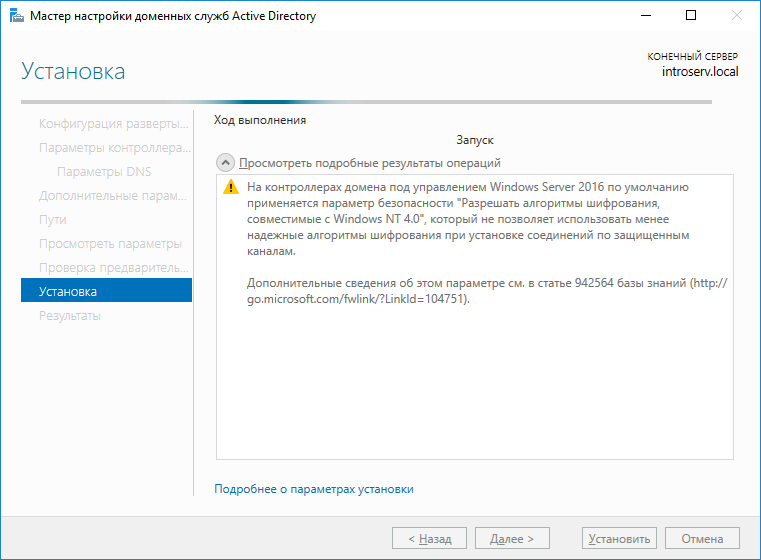 Active Directory Windows Server 2016. Установка Active Directory. Мастер установки Active Directory. Настройка доменных служб Active Directory.