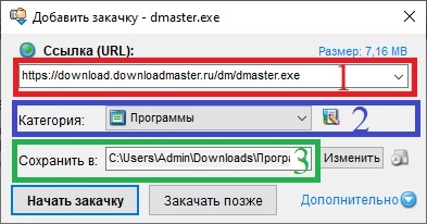 Download Master - multi-threaded file download