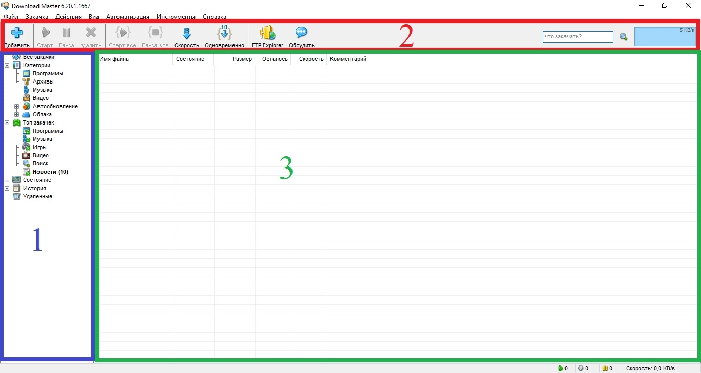 Download Master - Multithreading-Dateidownload