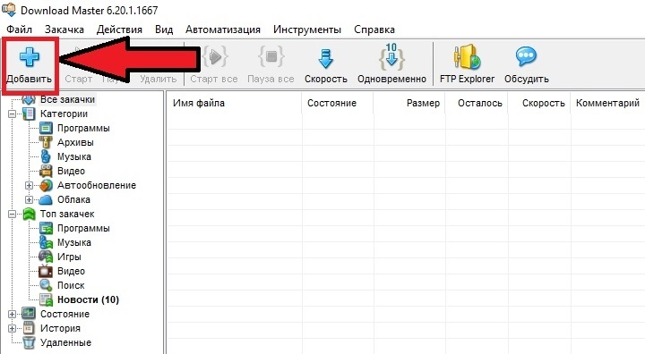 Download Master - Multithreading-Dateidownload