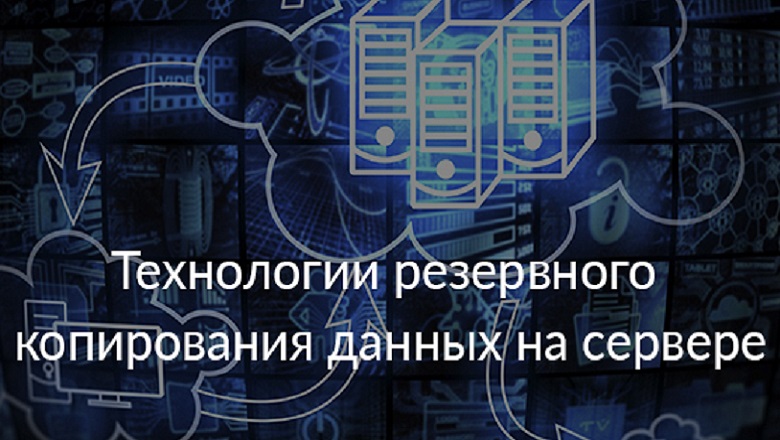 Кто отвечает за резервное копирование информации на компьютере