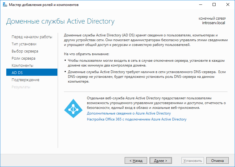 Предложено закрепить. Роли серверов Active Directory. Установка контроллера домена. Установка Active Directory. Active Directory Windows Server 2016.