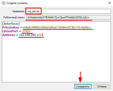 Wireguard настройка сервера windows