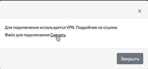 VPN подключение для серверов DC3