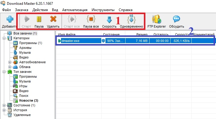 Download Master - багатопотокове завантаження файлів