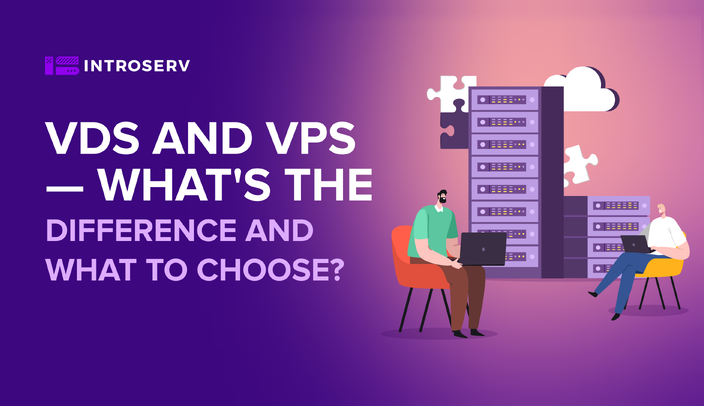 VDS та VPS - у чому різниця і що обрати?